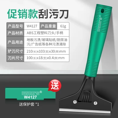 WYNNS/威力狮 刮污刀 W4127 1把