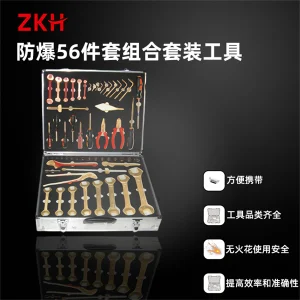 ZKH/震坤行 铝青铜防爆56件套组合套装工具箱 T8N-56-AL 1套