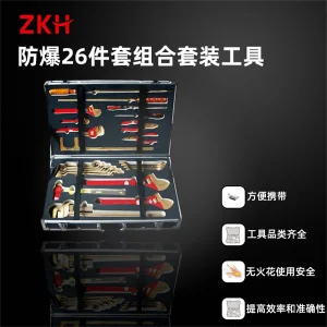 ZKH/震坤行 铝青铜防爆26件套组合套装工具箱 T8J-26-AL 1套