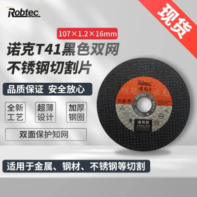 ROBTEC/菊龙诺克 诺克T41黑色双网不锈钢切割片 107×1.2×16 1片
