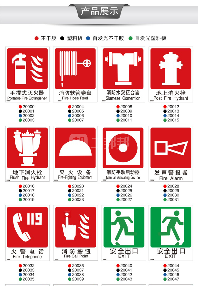 safeware/安赛瑞 gb消防安全标识(灭火器) 20000 250×315mm 不干胶 1